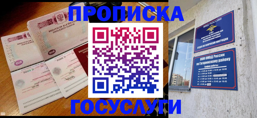 временная регистрация купить в Богородицке