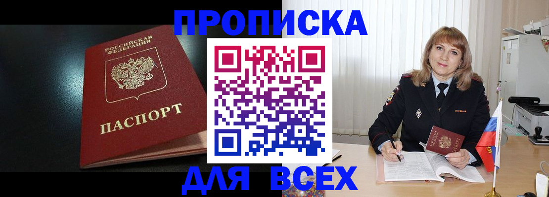 прописка в Богородицке