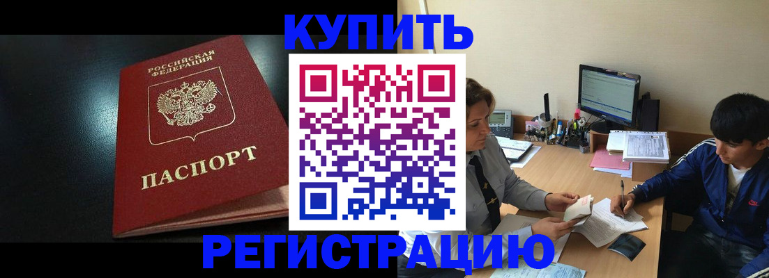 прописка регистрация в Богородицке