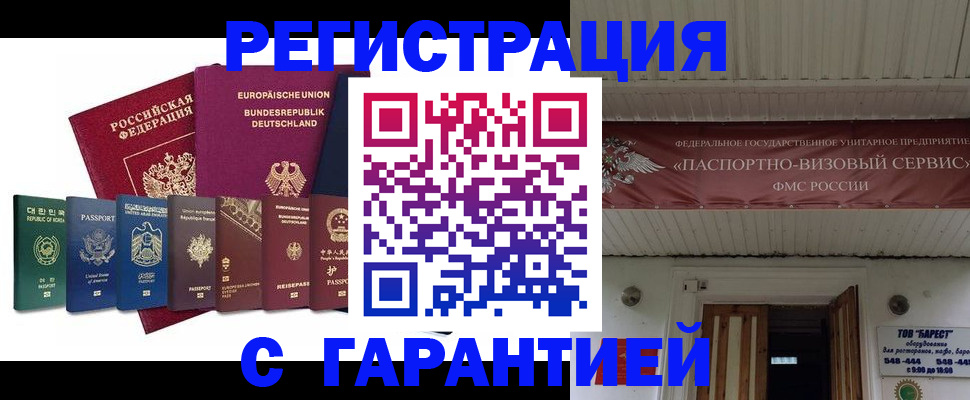временная регистрация для школы в Богородицке