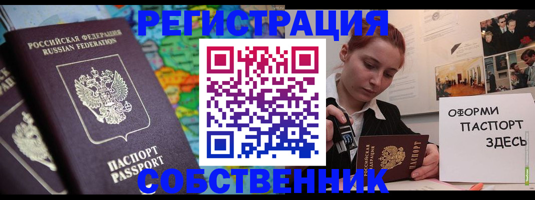прописка в Богородицке